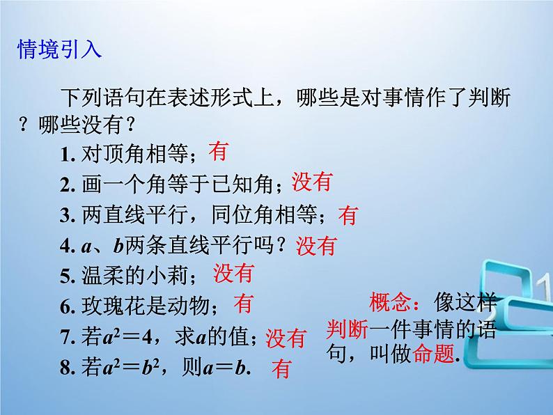 5.3.2  命题、定理、证明 （课件）-2021-2022学年七年级数学下册 人教版第2页