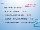 5.3.2  命题、定理、证明 （课件）-2021-2022学年七年级数学下册 人教版