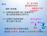 5.3.2  命题、定理、证明 （课件）-2021-2022学年七年级数学下册 人教版