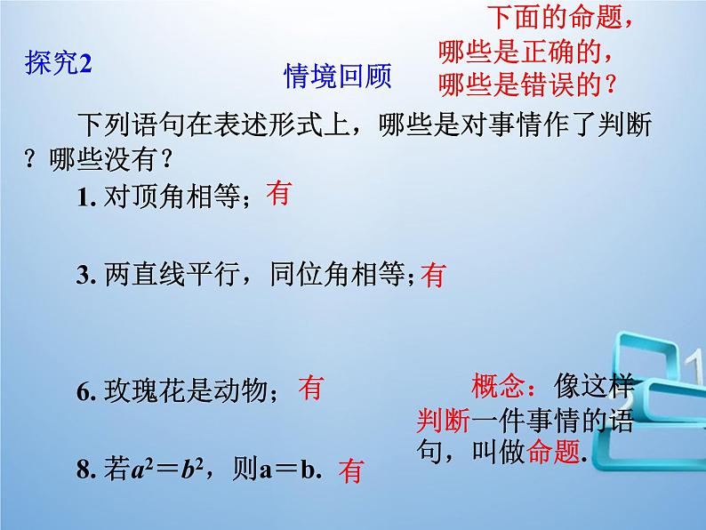 5.3.2  命题、定理、证明 （课件）-2021-2022学年七年级数学下册 人教版第6页