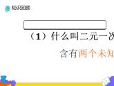 8.4 三元一次方程组的解法（课件）-2021-2022学年七年级数学下册 人教版