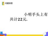 8.4 三元一次方程组的解法（课件）-2021-2022学年七年级数学下册 人教版