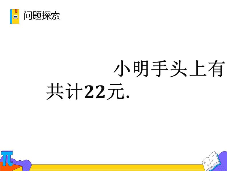 8.4 三元一次方程组的解法（课件）-2021-2022学年七年级数学下册 人教版第4页