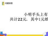 8.4 三元一次方程组的解法（课件）-2021-2022学年七年级数学下册 人教版