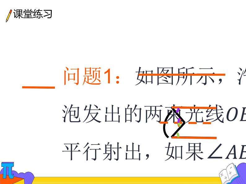 5.3.1 平行线的性质 第四课时（课件）-2021-2022学年七年级数学下册 人教版第8页