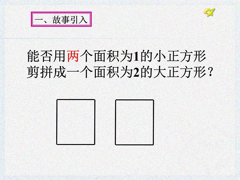 6.1.1 算数平方根（课件）-2021-2022学年七年级数学下册 人教版第3页