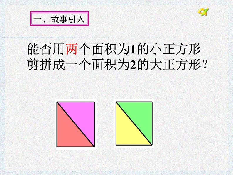 6.1.1 算数平方根（课件）-2021-2022学年七年级数学下册 人教版第4页