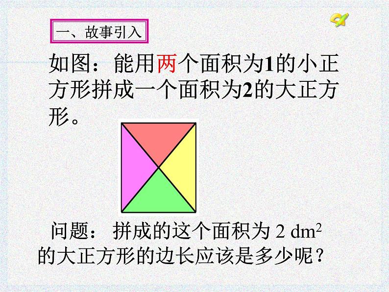 6.1.1 算数平方根（课件）-2021-2022学年七年级数学下册 人教版第6页