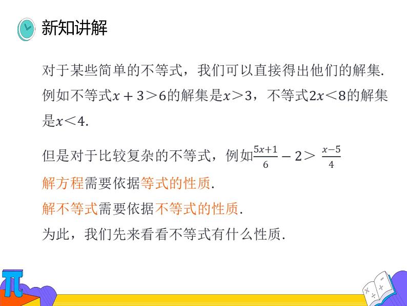 9.1.2 不等式的性质 第一课时 （课件）-2021-2022学年七年级数学下册 人教版03