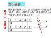 5.3.1 平行线的性质 第一课时 （课件）-2021-2022学年七年级数学下册 人教版