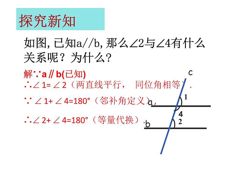 5.3.1 平行线的性质 第一课时 （课件）-2021-2022学年七年级数学下册 人教版第8页