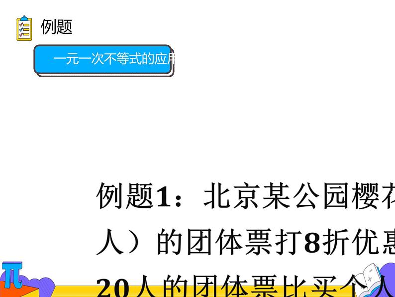 9.2 一元一次不等式 第二课时 （课件）-2021-2022学年七年级数学下册 人教版06