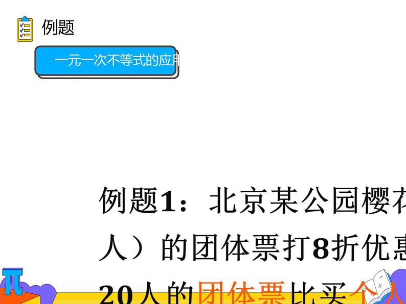 9.2 一元一次不等式 第二课时 （课件）-2021-2022学年七年级数学下册 人教版07