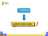 7.1.1 有序数对（课件）-2021-2022学年七年级数学下册 人教版