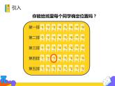 7.1.1 有序数对（课件）-2021-2022学年七年级数学下册 人教版