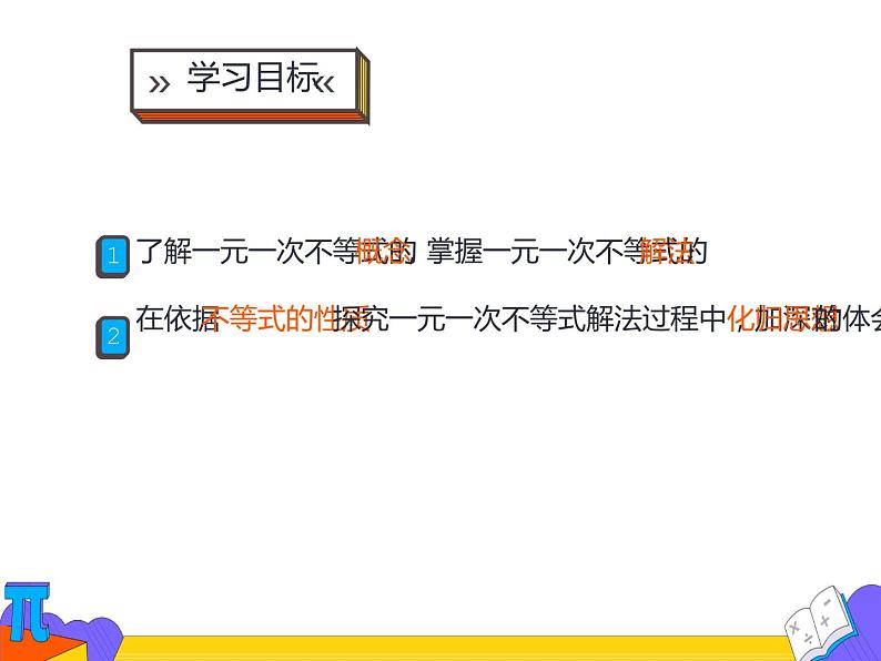 9.2 一元一次不等式 第一课时 （课件）-2021-2022学年七年级数学下册 人教版第2页