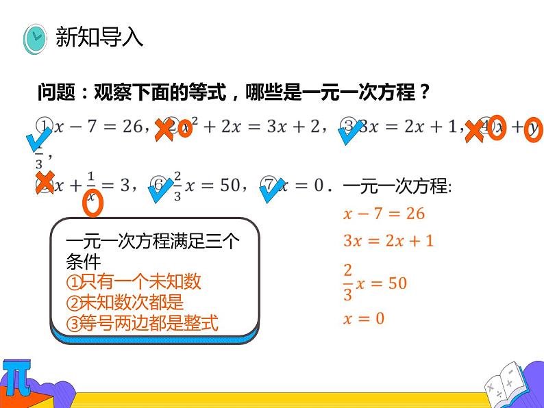 9.2 一元一次不等式 第一课时 （课件）-2021-2022学年七年级数学下册 人教版第3页