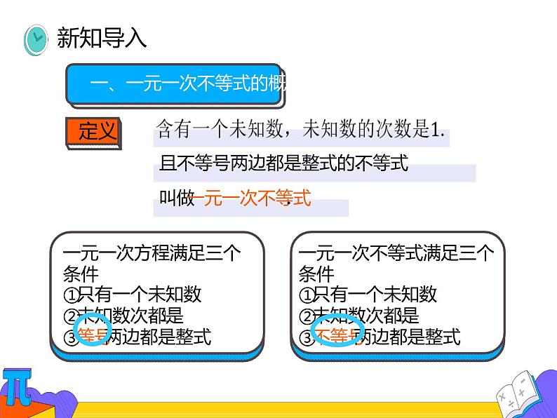 9.2 一元一次不等式 第一课时 （课件）-2021-2022学年七年级数学下册 人教版第5页