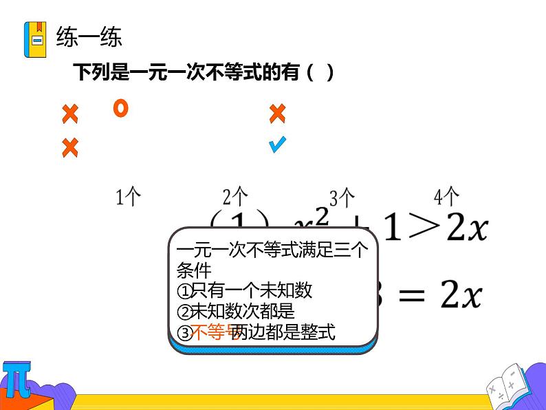 9.2 一元一次不等式 第一课时 （课件）-2021-2022学年七年级数学下册 人教版第6页