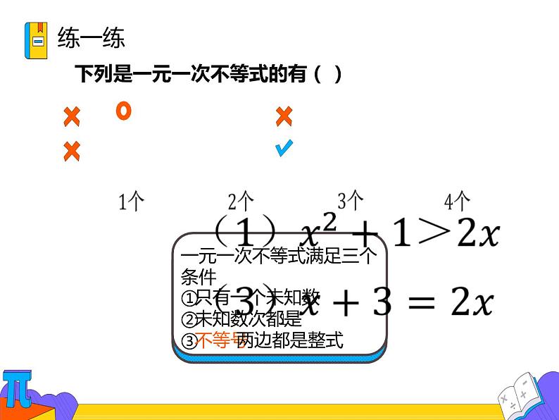 9.2 一元一次不等式 第一课时 （课件）-2021-2022学年七年级数学下册 人教版第7页