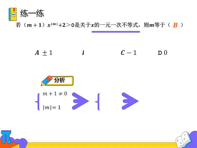 9.2 一元一次不等式 第一课时 （课件）-2021-2022学年七年级数学下册 人教版第8页