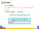 7.1.2 平面直角坐标系（课件）-2021-2022学年七年级数学下册 人教版