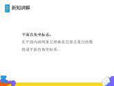 7.1.2 平面直角坐标系（课件）-2021-2022学年七年级数学下册 人教版
