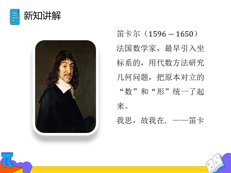 7.1.2 平面直角坐标系（课件）-2021-2022学年七年级数学下册 人教版第6页