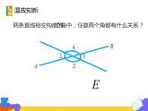 5.1.3 同位角、内错角、同旁内角（课件）-2021-2022学年七年级数学下册 人教版