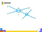 5.1.3 同位角、内错角、同旁内角（课件）-2021-2022学年七年级数学下册 人教版