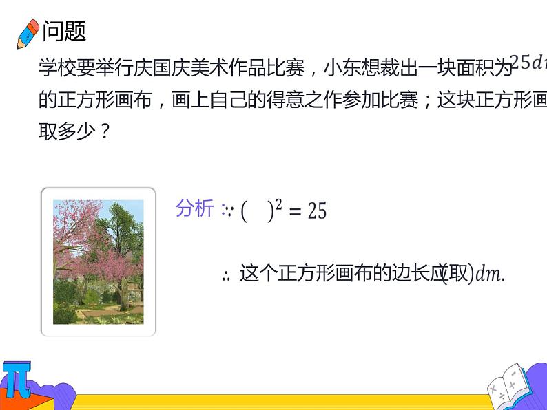 6.1 平方根 第二课时（课件）-2021-2022学年七年级数学下册 人教版第3页