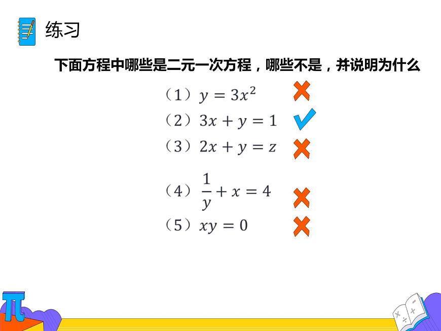 8.1 二元一次方程组（课件）-2021-2022学年七年级数学下册 人教版第5页