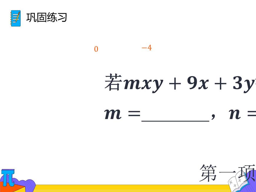 8.1 二元一次方程组（课件）-2021-2022学年七年级数学下册 人教版第7页