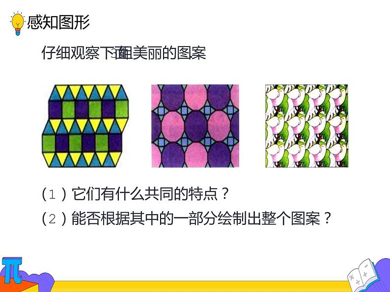 5.4 平移（课件）- 2021-2022 学年七年级数学下册 人教版第3页