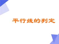 数学七年级下册第五章 相交线与平行线5.2 平行线及其判定5.2.1 平行线课文内容课件ppt