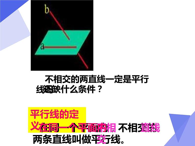 5.2.1 平行线的判定（课件）-2021-2022学年七年级数学下册 人教版第3页