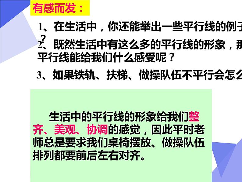 5.2.1 平行线的判定（课件）-2021-2022学年七年级数学下册 人教版第4页