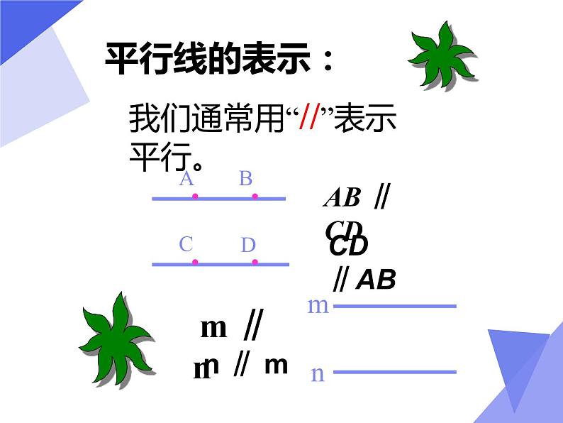 5.2.1 平行线的判定（课件）-2021-2022学年七年级数学下册 人教版第5页