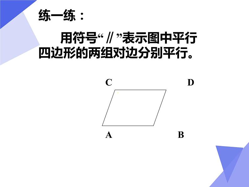 5.2.1 平行线的判定（课件）-2021-2022学年七年级数学下册 人教版第6页