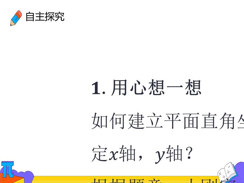 7.2.1 用坐标表示地理位置（课件）-2021-2022学年七年级数学下册 人教版第6页