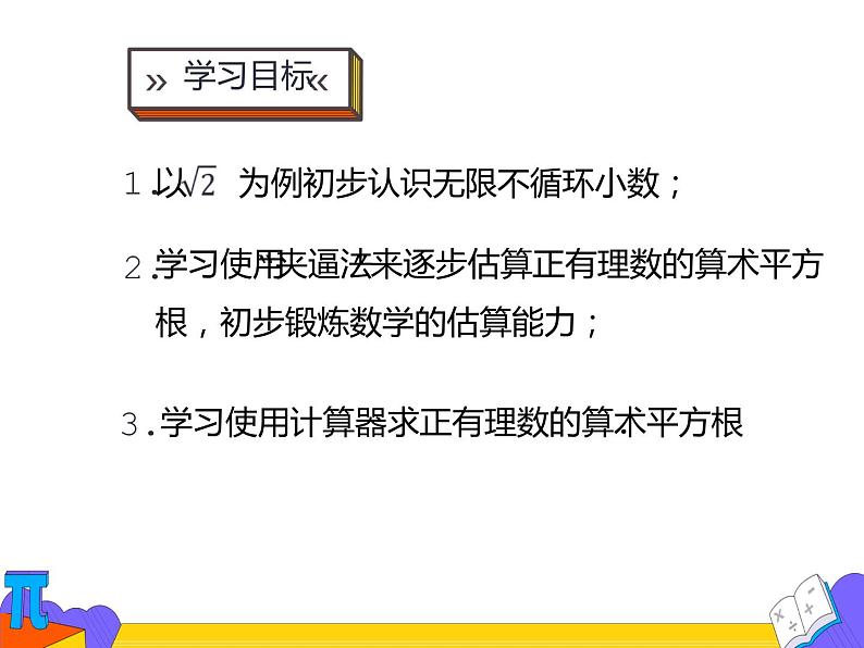 6.1 平方根 第三课时（课件）-2021-2022学年七年级数学下册 人教版第2页