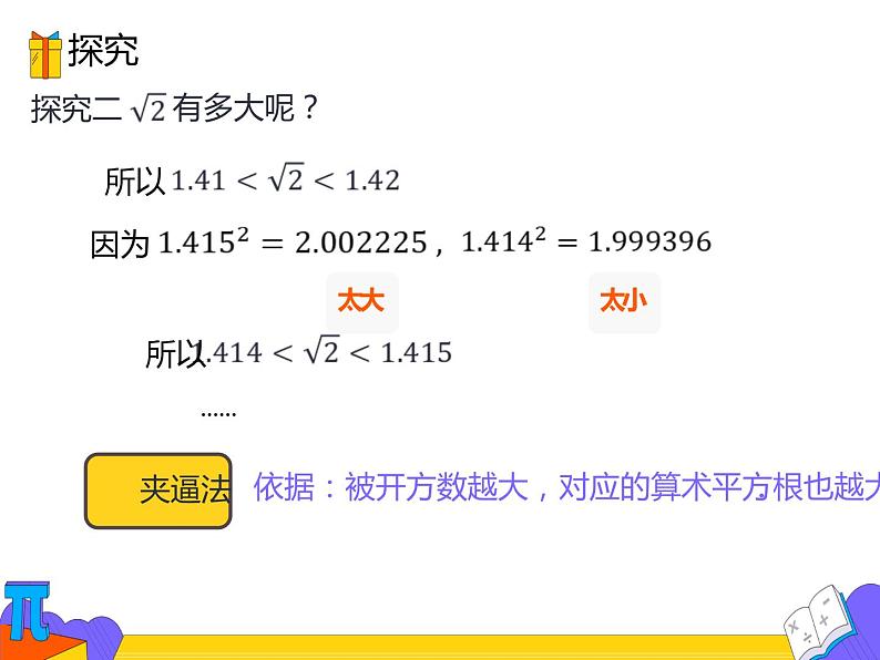 6.1 平方根 第三课时（课件）-2021-2022学年七年级数学下册 人教版第6页