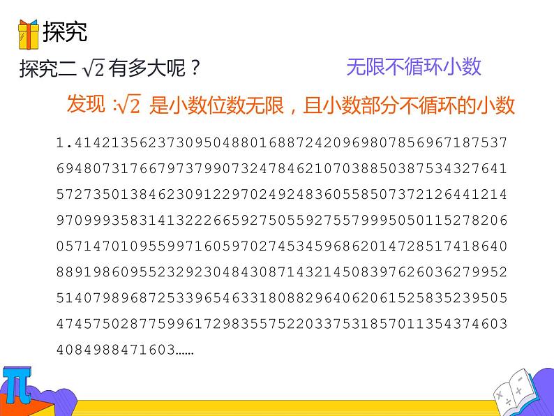 6.1 平方根 第三课时（课件）-2021-2022学年七年级数学下册 人教版第7页