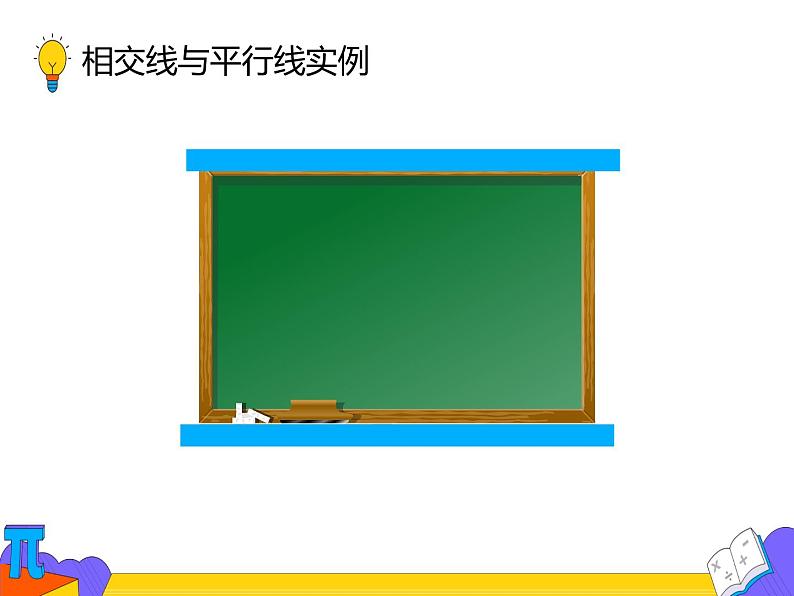 5.1.1 相交线 （课件）-2021-2022学年七年级数学下册 人教版第2页