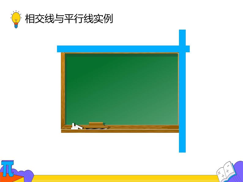 5.1.1 相交线 （课件）-2021-2022学年七年级数学下册 人教版第3页