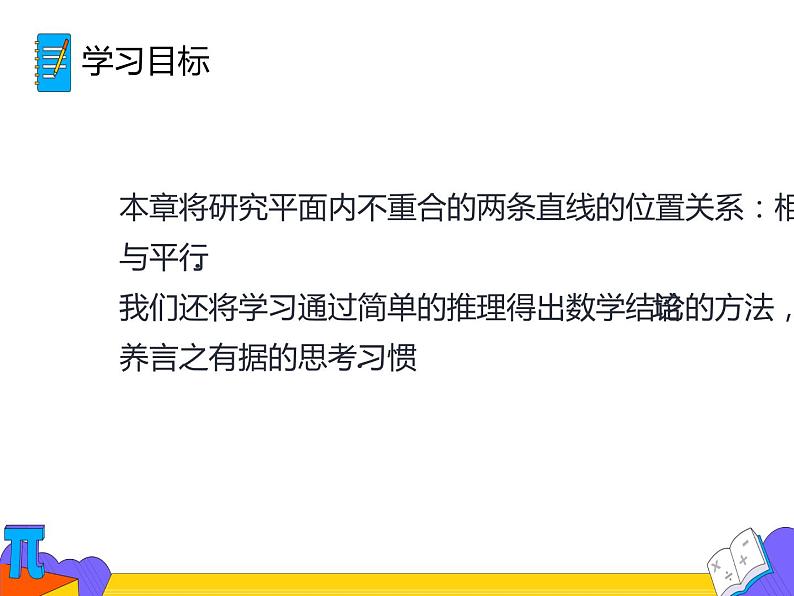 5.1.1 相交线 （课件）-2021-2022学年七年级数学下册 人教版第5页