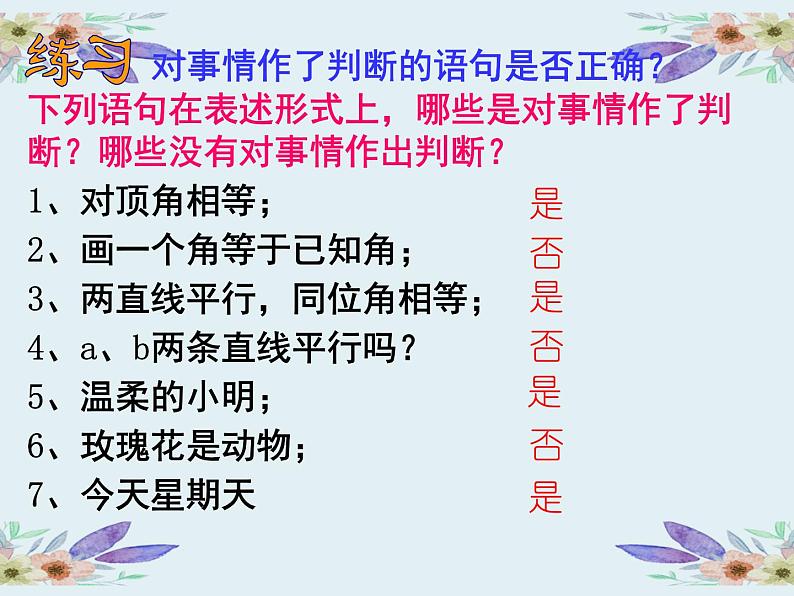 5.3.2  命题、定理、证明（课件）- 2021-2022学年七年级数学下册 人教版第4页