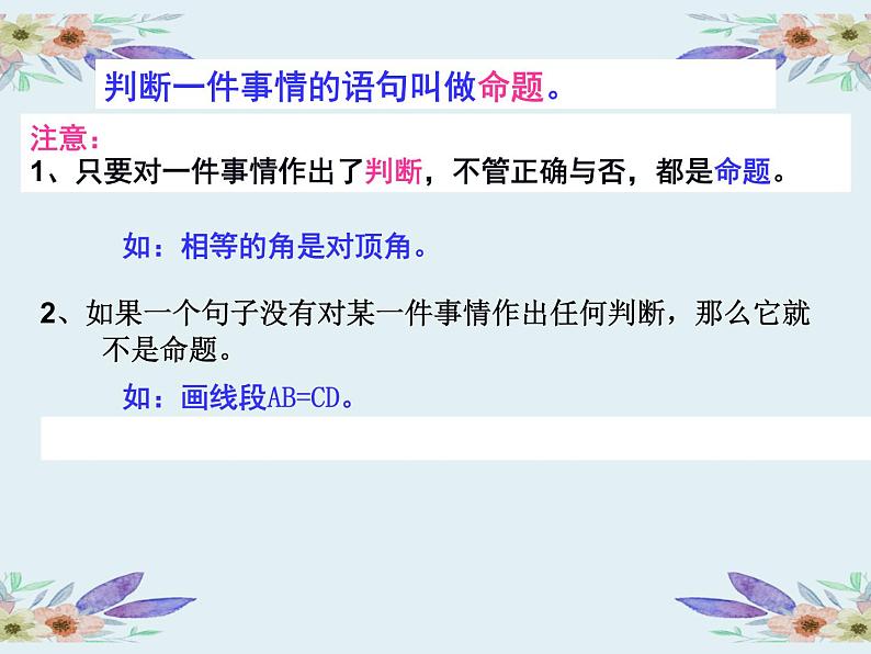 5.3.2  命题、定理、证明（课件）- 2021-2022学年七年级数学下册 人教版第5页