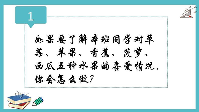 10.1 统计调查 课件（共17张）04