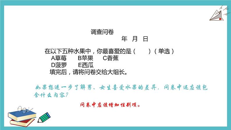 10.1 统计调查 课件（共17张）05